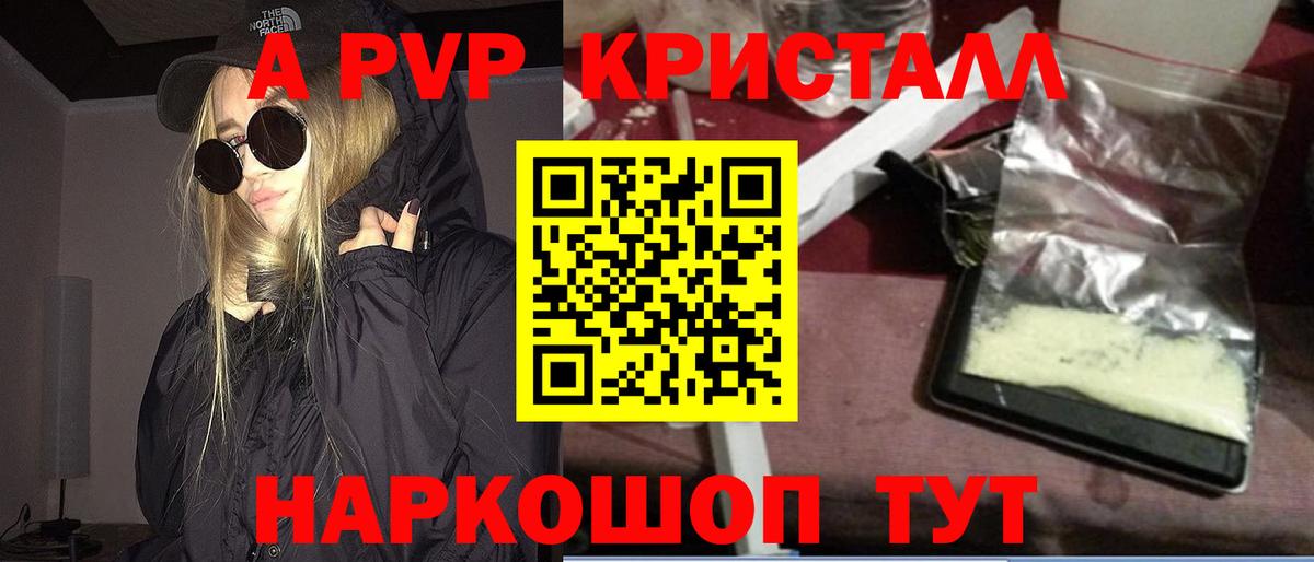 Alpha PVP Соль Курчатов