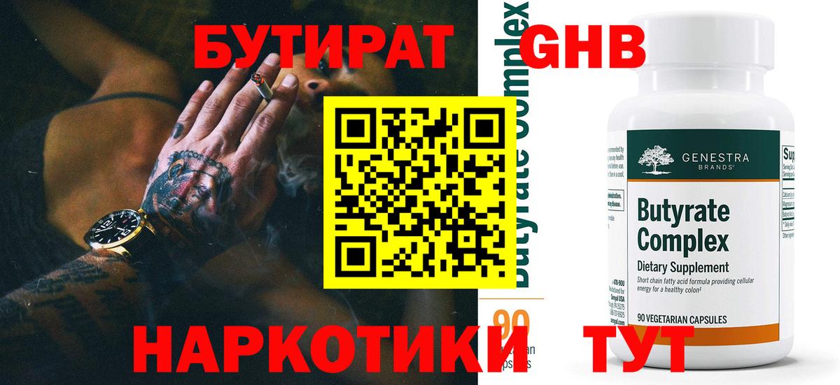 Бутират вода  Вход с VPN  Бутират  Курчатов 