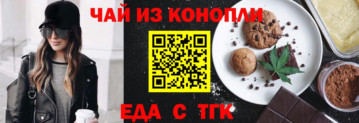 Печенье с ТГК конопля Курчатов