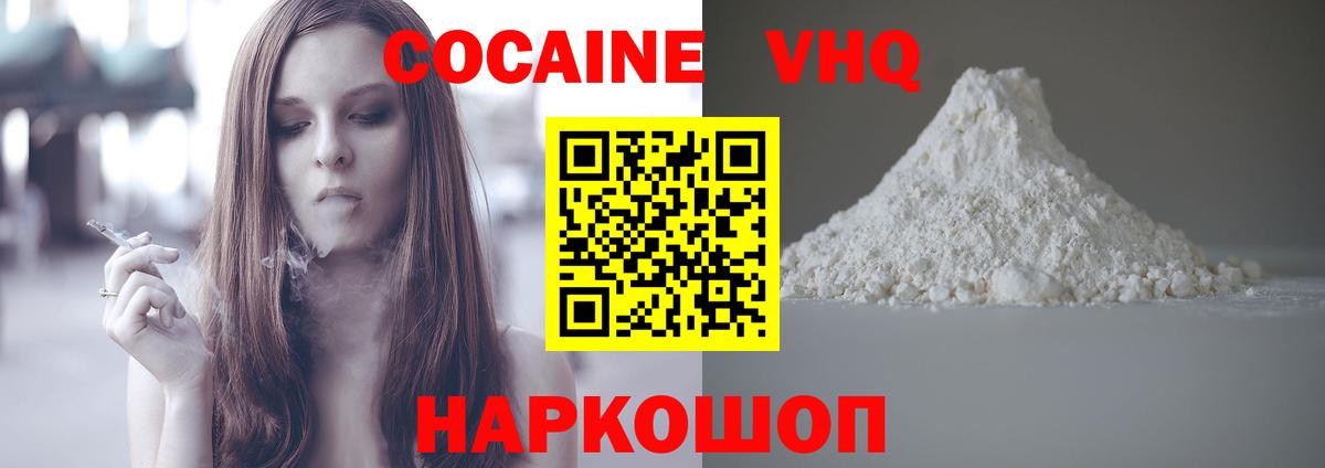 Кокаин  Кокаин Колумбийский  Кокаин 97%  Вход с VPN  Курчатов 