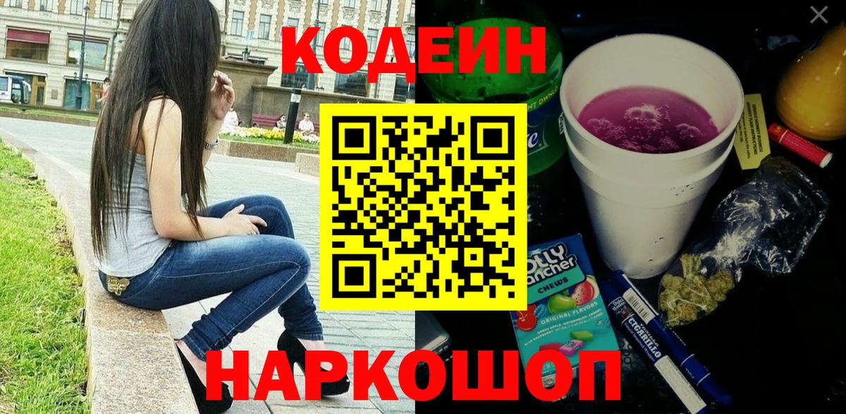 Курчатов  наркота  Вход с VPN  Кодеиновый сироп Lean напиток Lean (лин) 