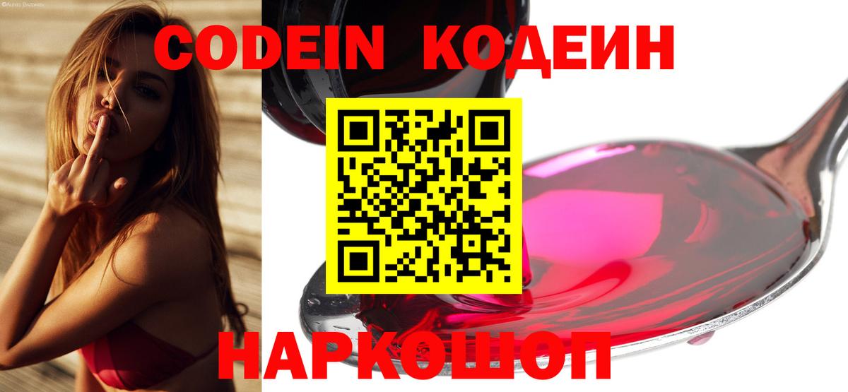 Кодеиновый сироп Lean Purple Drank Курчатов