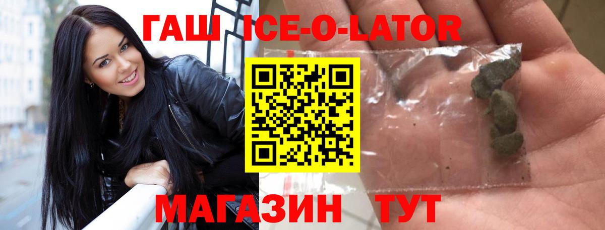 купить наркотики цена  ГАШИШ Ice-O-Lator  Вход с VPN  Гашиш Ice-O-Lator  Курчатов 