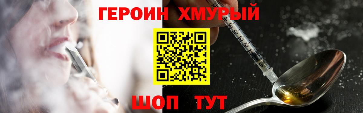 ГЕРОИН Афган Курчатов