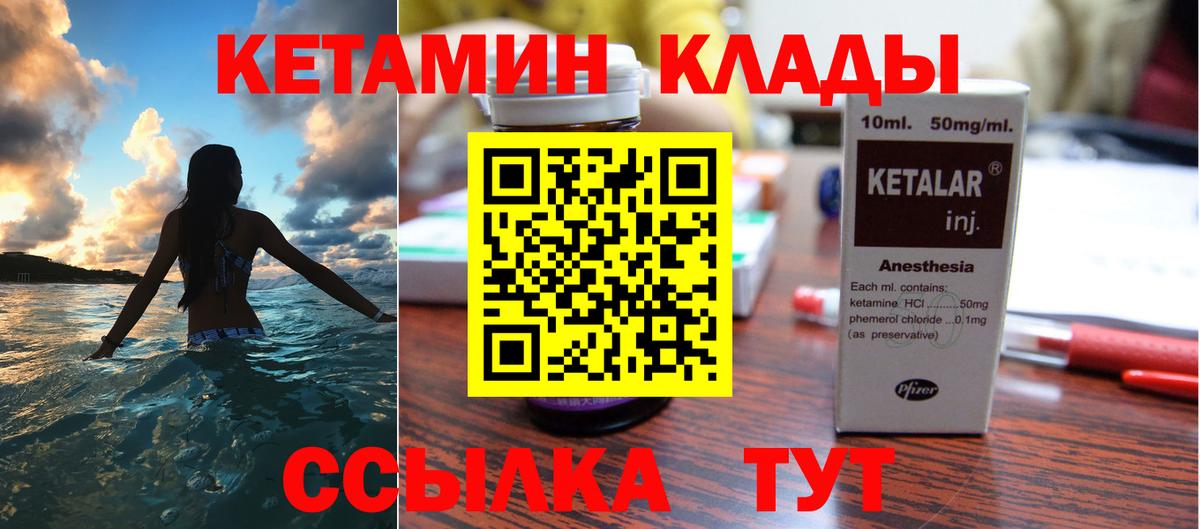 Кетамин ketamine Курчатов