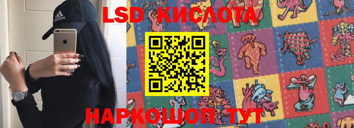 ЛСД экстази кислота Курчатов