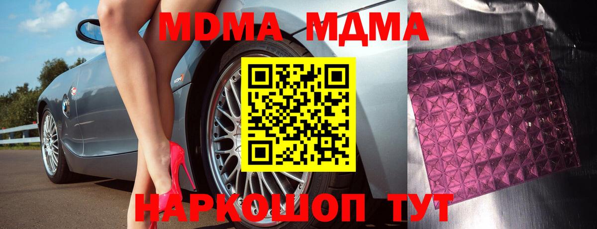 MDMA кристаллы Курчатов
