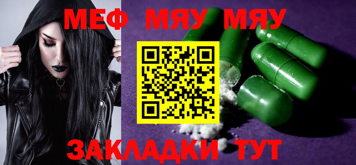 Меф мука  купить наркоту  Курчатов  МЕФ  Мефедрон мяу мяу  Вход с VPN 