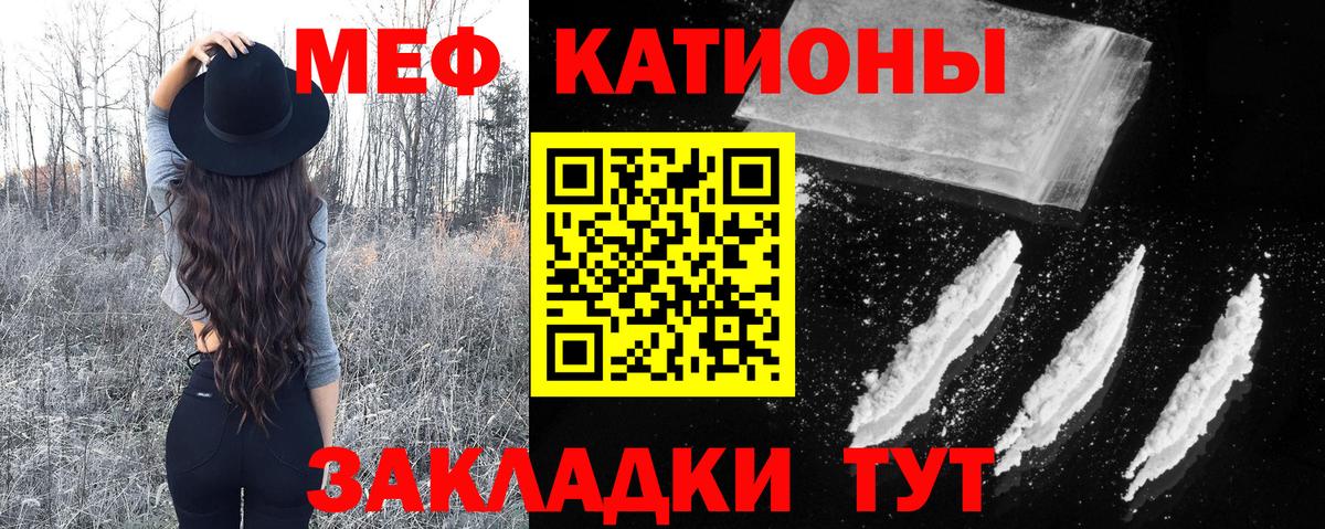 Меф мяу мяу мука Курчатов