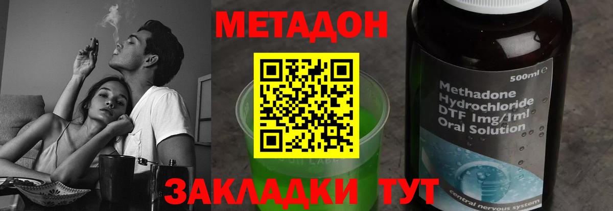 МЕТАДОН methadone Курчатов