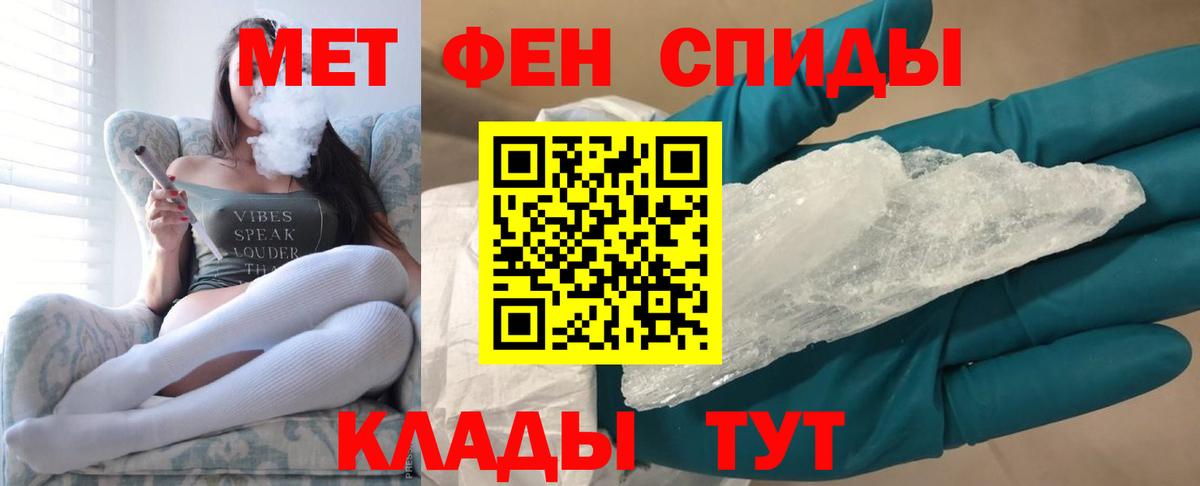 Метамфетамин  Первитин кристалл  Вход с VPN  Курчатов 