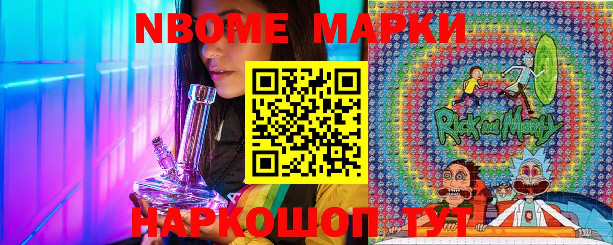 купить закладку  Марки 25I-NBOMe  Вход с VPN  Марки N-bome 1500мкг  Курчатов 