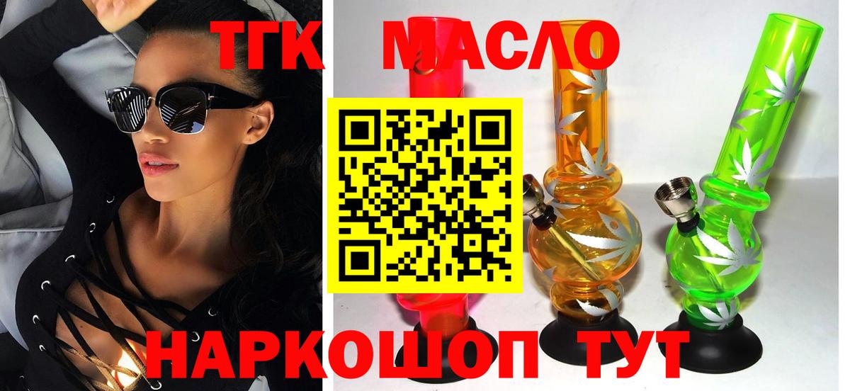 сколько стоит  Дистиллят ТГК гашишное масло  ТГК THC oil  Вход с VPN  Курчатов 
